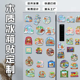 木质冰箱贴定制全国各地风景磁贴旅游景区展会博物馆个性文创礼品