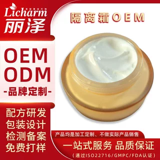 广州化妆品工厂贴牌代工隔离霜定制OEM加工免费拿样外贸半成品odm