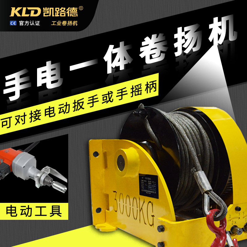 手动双速卷扬机可安装太阳能板钢丝绳绞车双速可对接电动工具