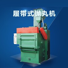 履带式抛丸机现货 Q324小型履带式抛丸机 低价出售高效