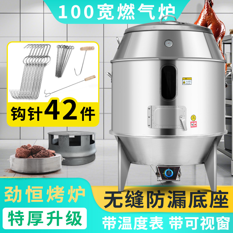 劲恒商用烤鸭炉烧鹅炉1米100型燃气天然气火山石烧腊炉烤乳猪吊炉