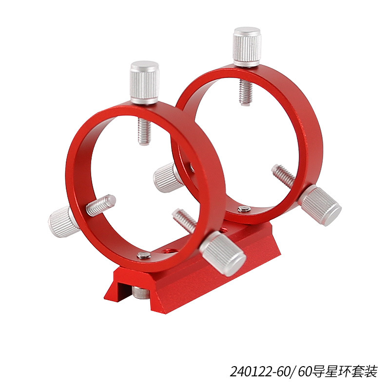 星缘60mm导星环套装 三点式天文摄影导星环2环1板8螺丝红色