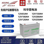 科华蓄电池12V100AH 6-GFM-100铅酸免维护UPS电源直流屏蓄电池