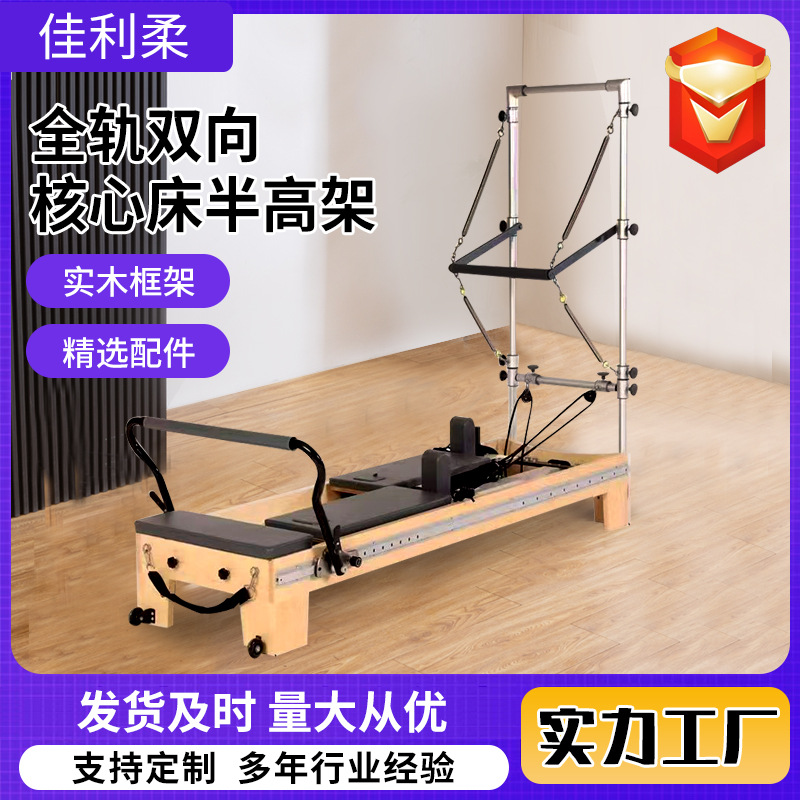 Pilates cama de núcleo medio elevada, máquina de yoga de enseñanza privada, árbol de arce, cama de núcleo medio elevada bidireccional
