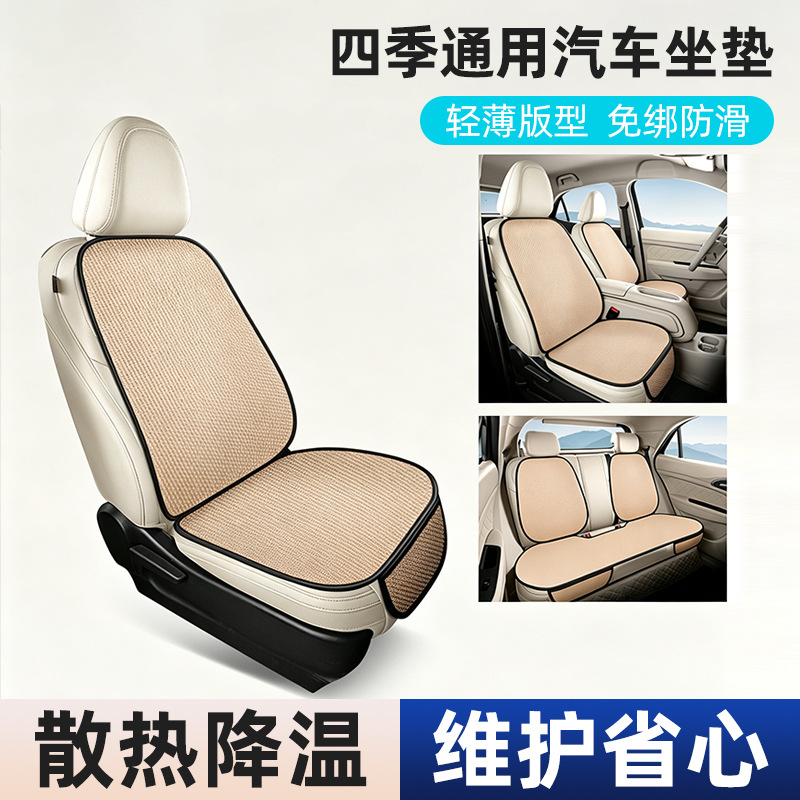 Car Seat Cushion, Summer Ice Silk Breathable Cooling Pad, Universal for All Seasons, Single Piece Rear Seat Cushion Without Backrest, Warm Beige Color