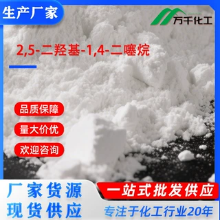 2,5-二羟基-1,4-二噻烷2,5-Dihydroxy-1,4-dithiane  40018-26-6