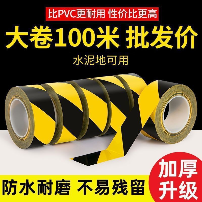 黑黄警示胶带pvc地板胶带贴车地贴地膜车间黄黑条纹胶带工厂直销
