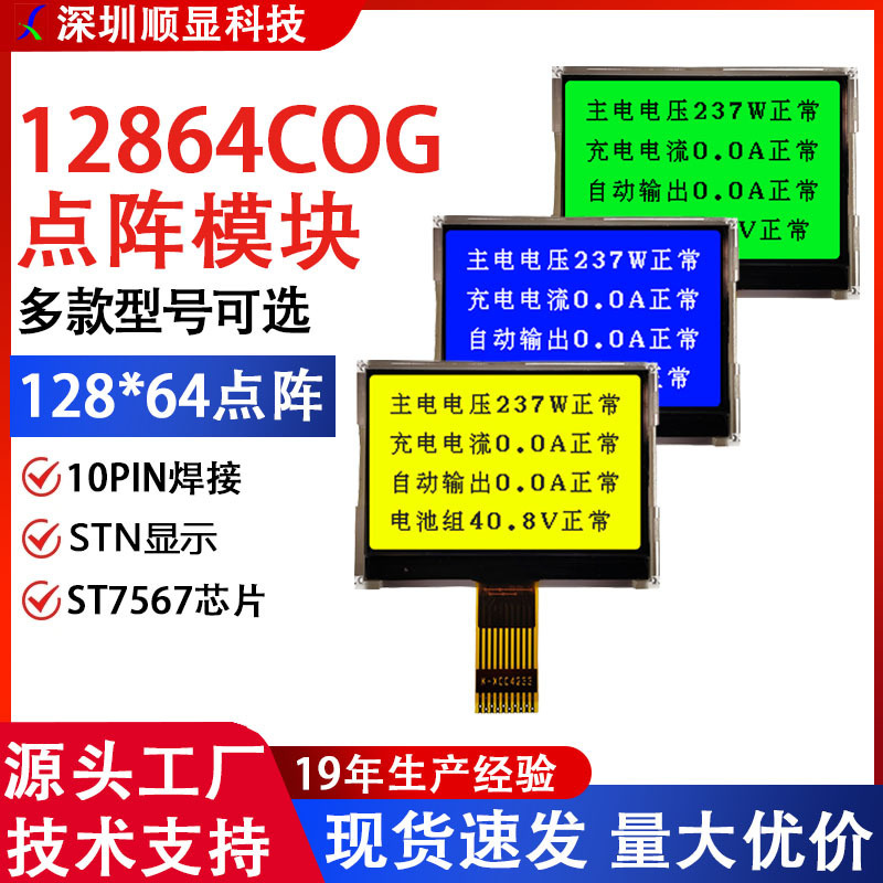 12864Cog Lcd Module 10Pin Welding Yellow-Green-Blue Screen 7567Ic Industrial Grade Stn Monochrome Dot Matrix Module 12864Cog Lcd Module 10Pin Welding Yellow-Green-Blue Screen 7567Ic Industrial Grade Stn Monochrome Dot Matrix Module