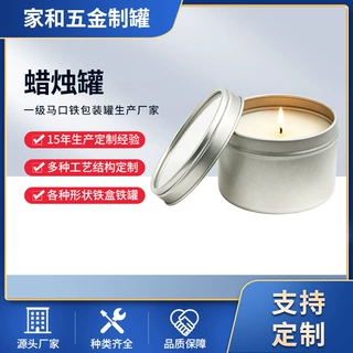 跨境马口铁圆形铁罐蜡烛罐便携茶叶罐密封罐应急蜡烛空罐源头工厂