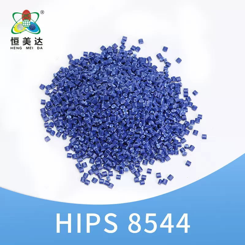 恒美达HIPS高抗冲塑料原材料塑胶改性PS塑料米颗粒厂家批发可定制