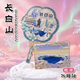 冰箱贴;金属工艺品;化妆镜