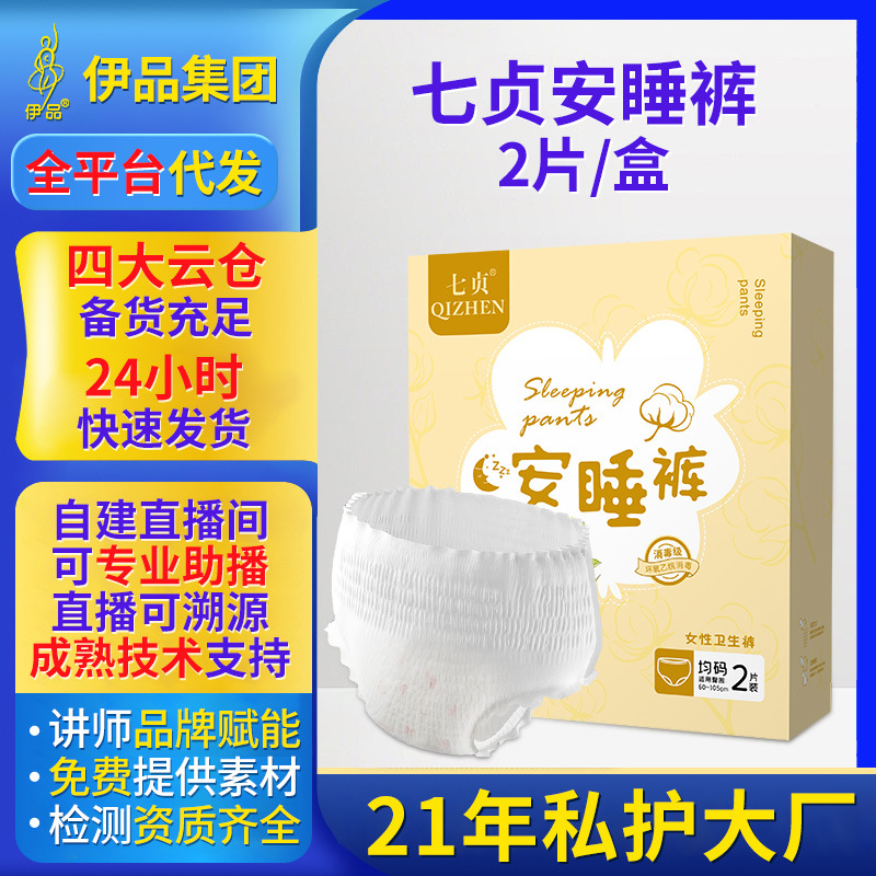 Sleeping Pants, Aunt Pants, Safety Pants, Sanitary Napkins, Disposable Maternity Pants, Diapers, Pull-Up Pants