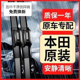 适用本田思域雅阁雨刮器CRV锋范XRV雨刷器飞度凌派缤智原厂雨刮片