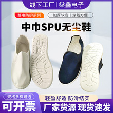 SPU底蓝白中巾无尘鞋加厚软底舒适车间防静电工作鞋男女款静电鞋