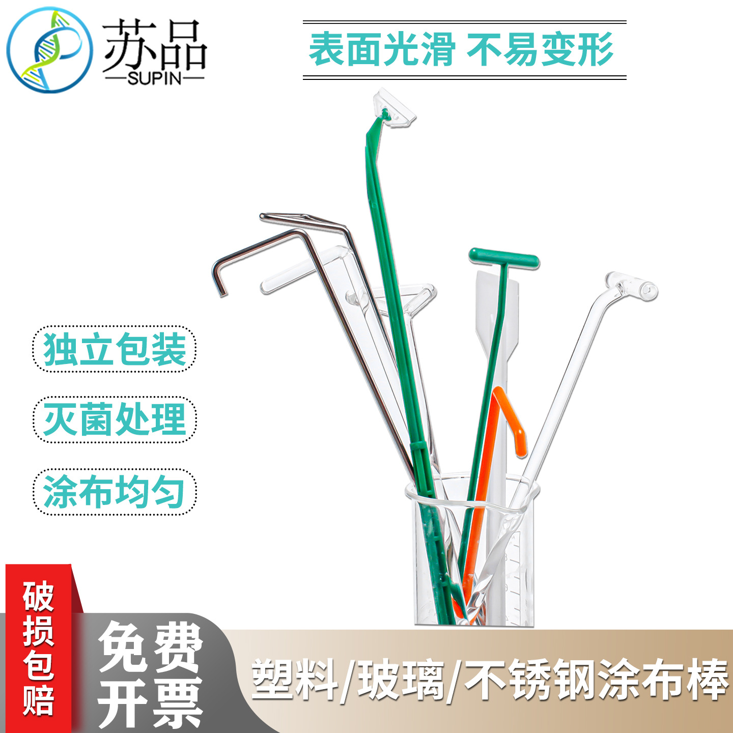 一次性塑料涂布棒L形玻璃刮推板不绣钢细胞刮推器细胞刮刀单支价