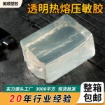 透明热熔胶块皮革热熔胶块卫生用品粘接胶粘接热熔压敏胶块整箱