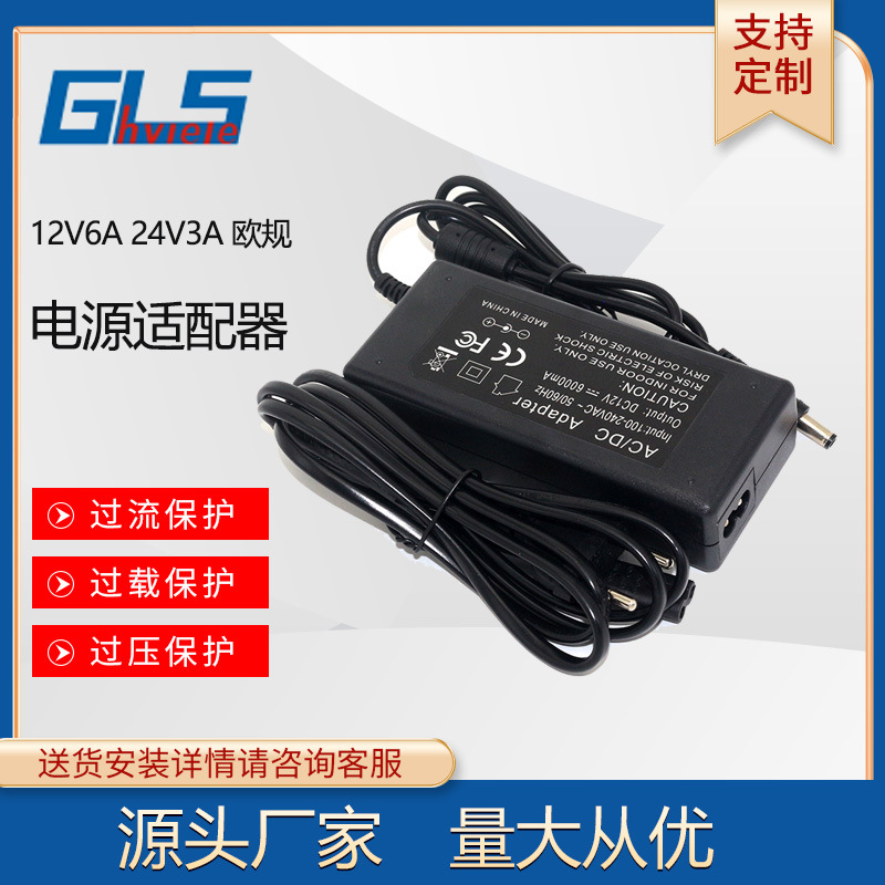 5V10A 12V6A 24V3A 36V桌面式电源适配器72W灯带净水器打印机电源
