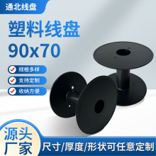 黑色塑料一体型电线轴90*70工字盘线轴工地电缆电线收纳卷线轴