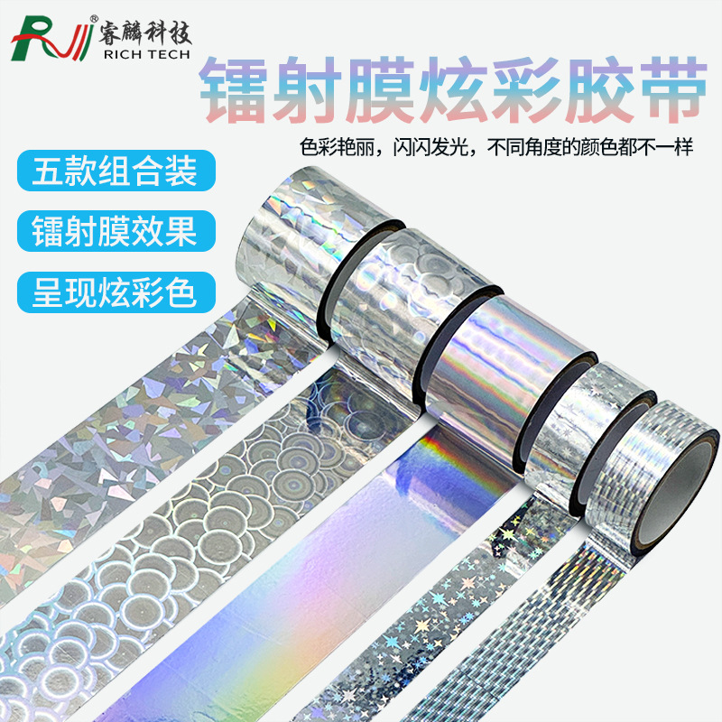 电镀镭射膜胶带diy礼盒手工贴纸婚庆节日呼啦圈鱼竿包装