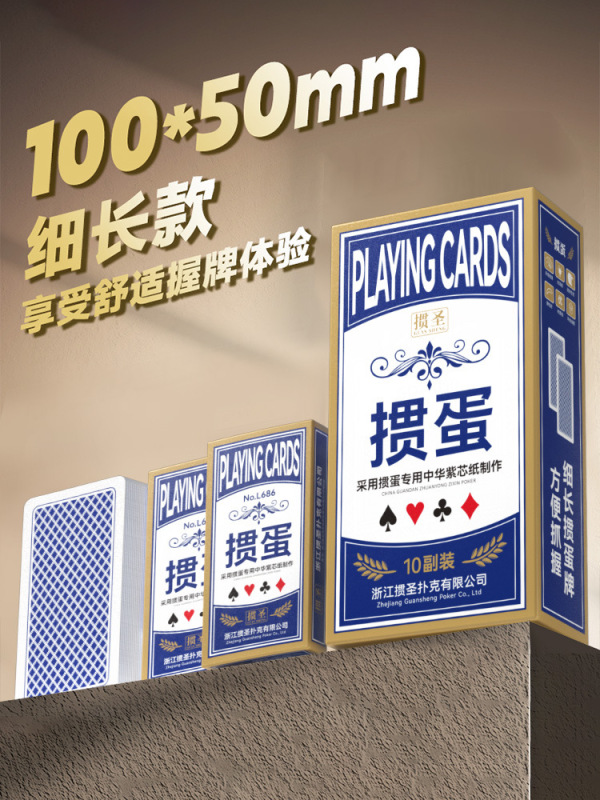掼圣扑克掼蛋专用扑克牌细长款纸牌掼蛋扑克牌惯蛋大字窄版扑克牌|undefined