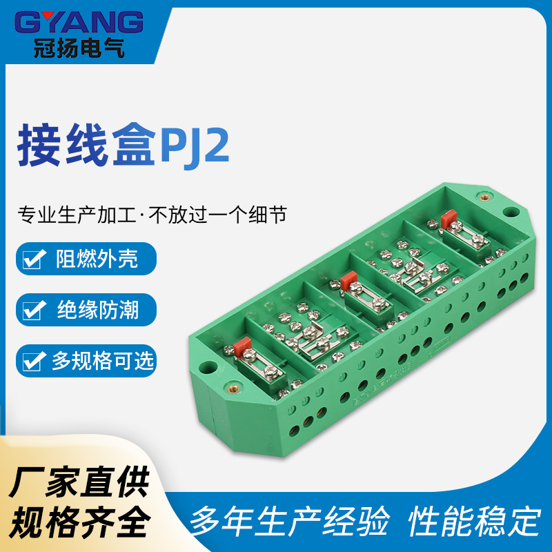 PJ6接线盒分线器电表箱分支器计量箱接线端子PJ2IP44开关盒