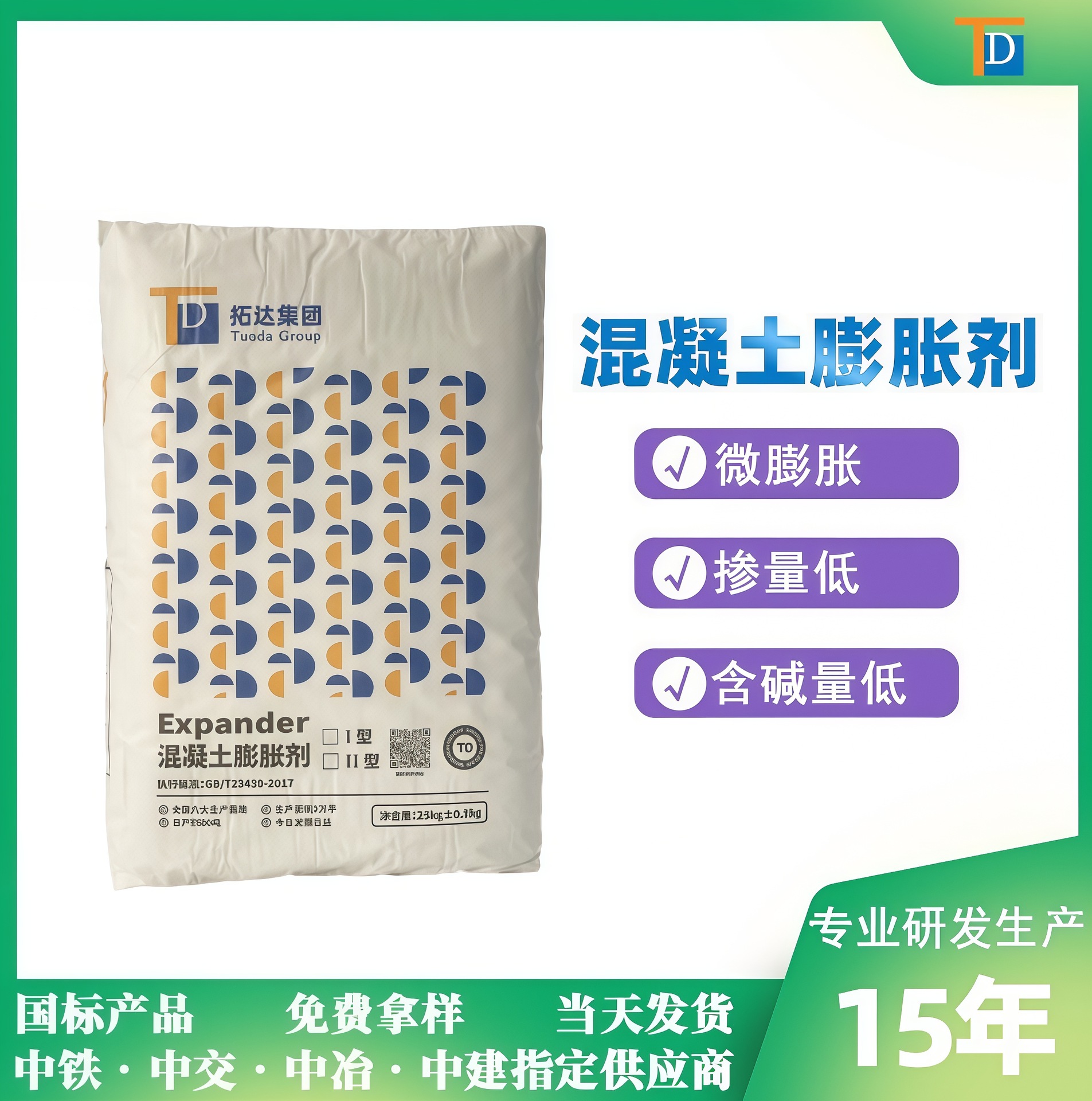 混凝土膨胀剂厂家专业生产销售纤维和镁质等混凝土膨胀剂