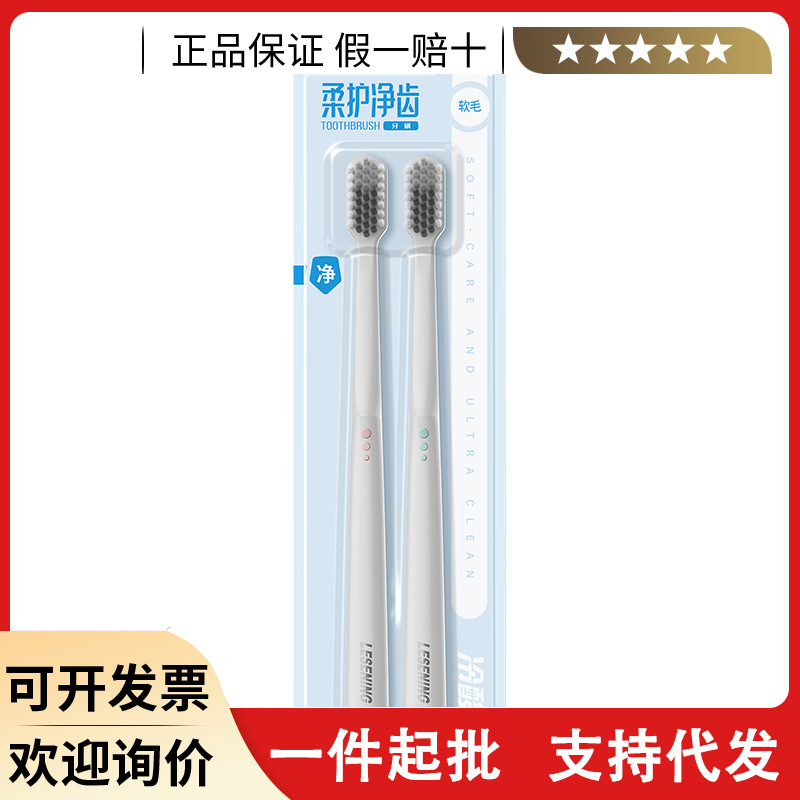 Cold sour spirit toothbrush soft hair care teeth small head gum care cleaning adult couple two-piece Toothbrush Family Pack