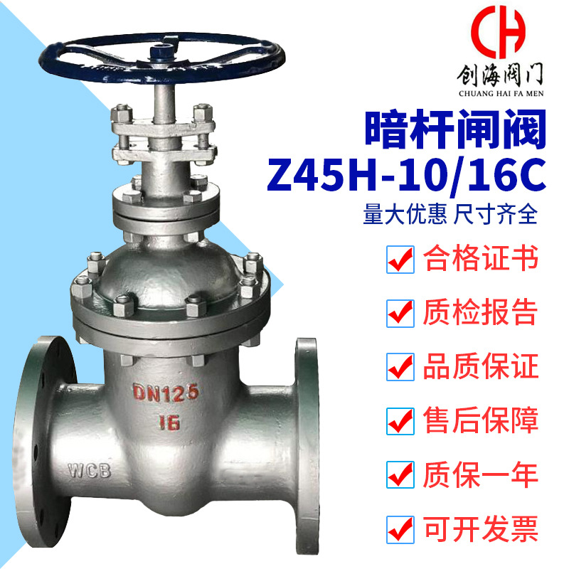 暗杆闸阀 Z45H-10/16C 国标铸钢法兰闸阀楔式闸板 暗杆硬密封高温