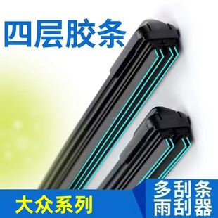 Suitable for Volkswagen Lavida Passat Sagitar Wiper Original Golf Magotan Tiguan Polo Wiper Strip