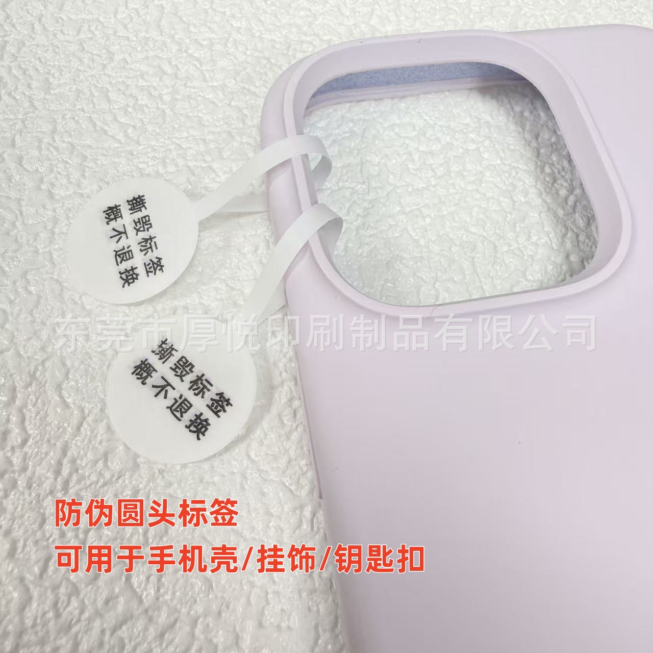 防伪不干胶印制手机壳贴纸标签包包饰品撕毁概不退换防盗防拆贴