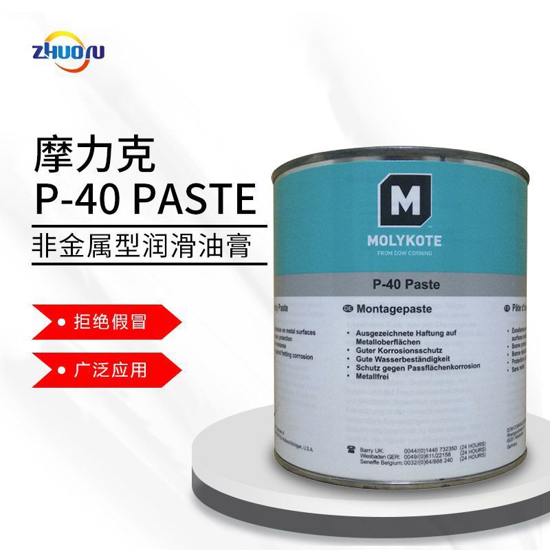 多规格摩力克Molykote润滑脂P-40Paste高温轴承防水防腐润滑油膏