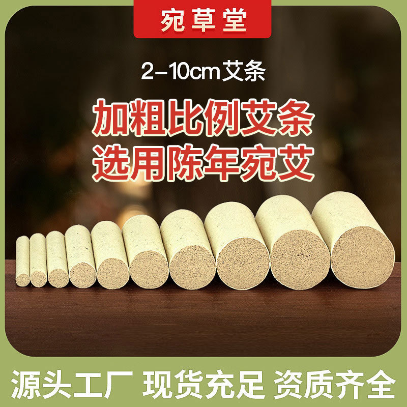 粗艾条南陽加粗艾灸条純艾草三年陳大砲灸手作業懸灸艾葉は艾絨毛を大きくします。|undefined
