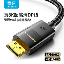 禄讯dp线公对公1.4版8k60hz电竞版电脑显示器显卡连接线dp高清线