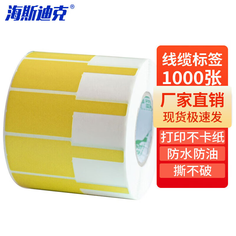 海斯迪克 HK-5144 通信机房线缆标签 纸刀型旗型7型P型网线不干胶