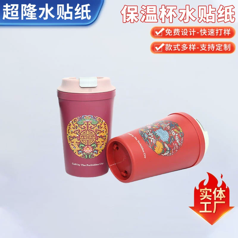 Производитель по индивидуальному заказу с рисунками и образцами, наклейками для воды, пластиковыми стаканчиками для воды, керамической цветочной бумагой, стеклянными наклейками из нержавеющей стали по индивидуальному заказу.