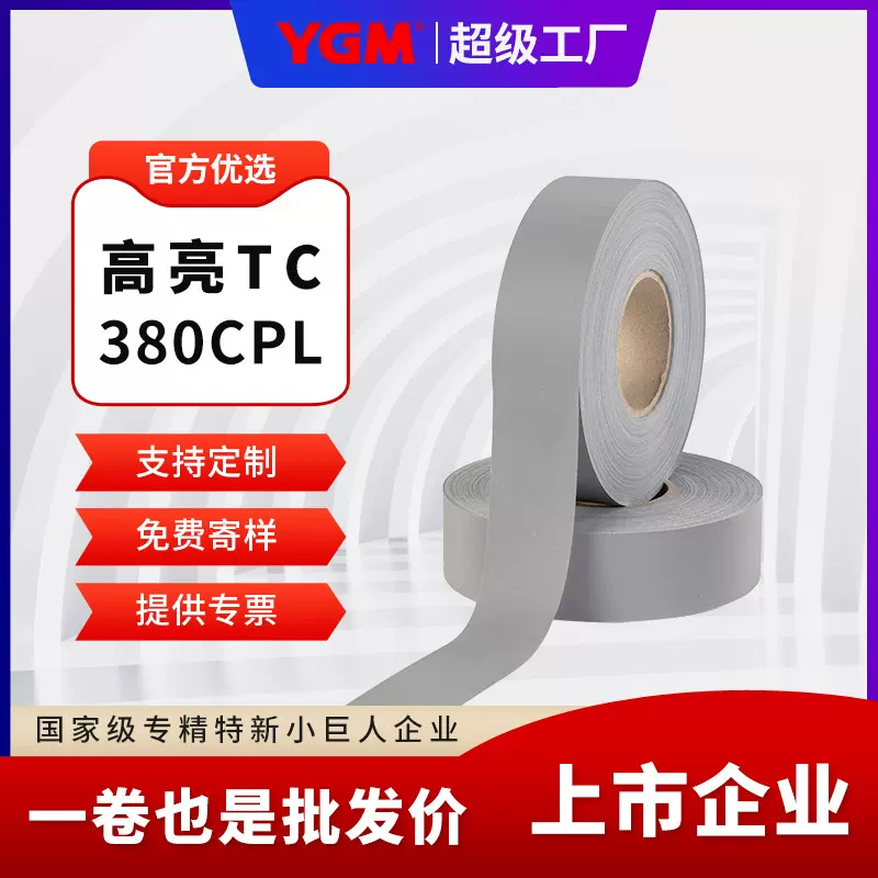 【哇哦】反光带高亮TC反光布斜切5cm反光条环卫工矿消防反光材料