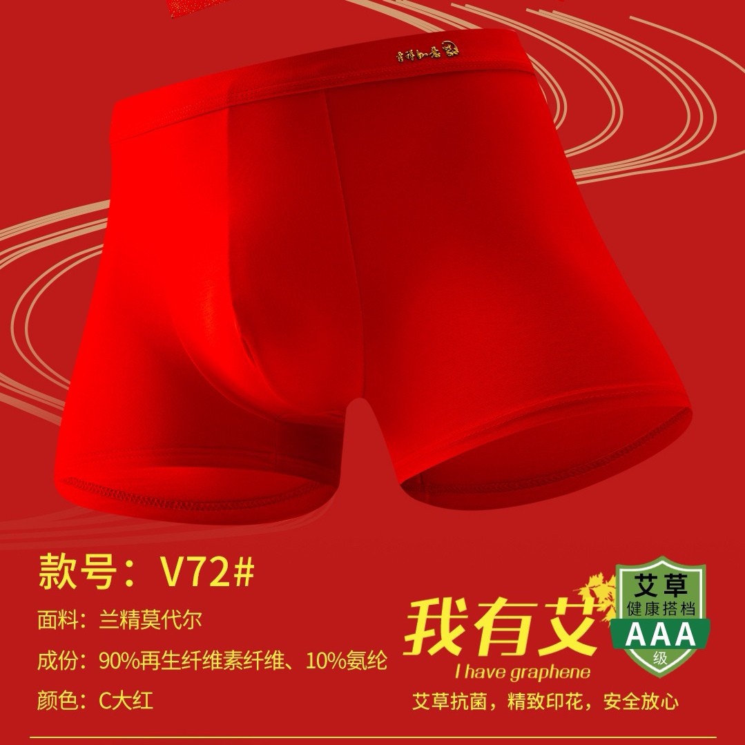 남자 속옷 웨딩 년 시리즈 남자 레드 코튼 통기성 복서 바지 판지 팩 V79