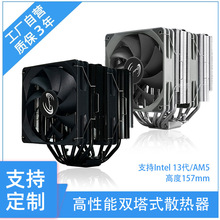 【定制】大霜塔CPU散热器台式电脑散热器 B60T回流焊双风扇6热管