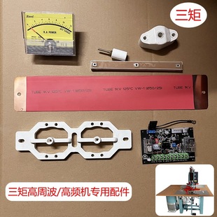High Frequency High Frequency Machine Top Rod Copper Sheet Copper Strip Porcelain Column Insulating Cardboard Ammeter Rectifier Tube Accessories