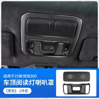 Suitable for Lynk & Co 900 Reading Light Speaker Cover, Ceiling Glasses Case Decorative Patch, Car Interior Special Accessories (Other Automotive Interior Supplies) - lk900-reading-light-speaker-cover-black-titanium-2-piece-set