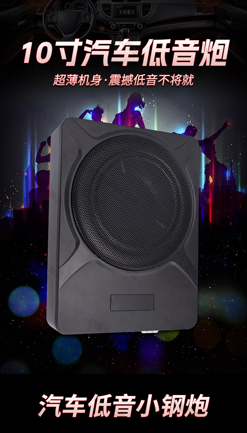 Car Audio Modification 10inch 12V High-Power Speaker Car-Mounted Lossless Ultra-Thin Subwoofer Seat Small Steel Cannon