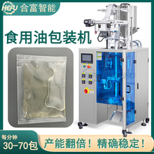 方便面油包自动定量包装机 三边封猪油生油花生油自动定量包装机
