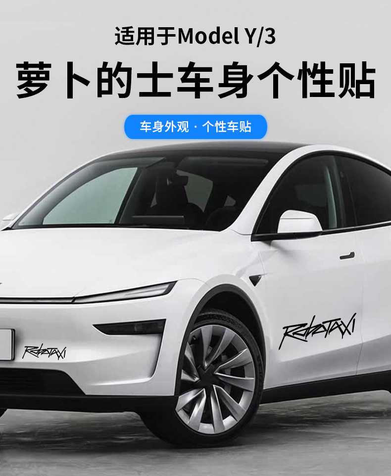 Robotaxi Decorative Stickers Personalized Graffiti Decoration Stickers for Car Windows and Body Waterproof Stickers Exterior Modification Accessories