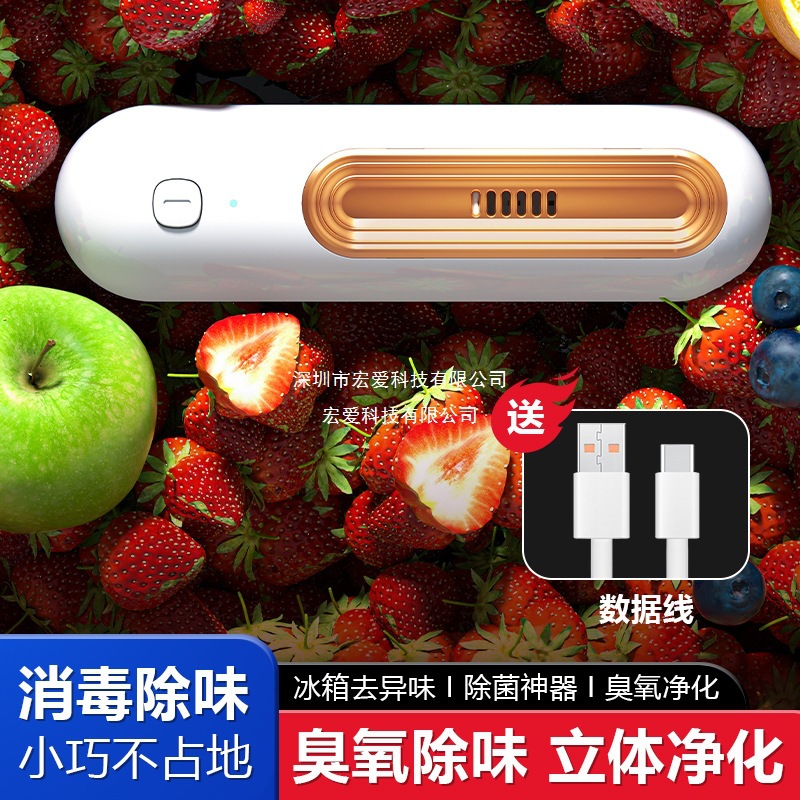 Refrigerator Ozone Deodorization Purifier Bathroom Odor Removal Ultraviolet Sterilization Fruit and Vegetable Preservation Air Purifier