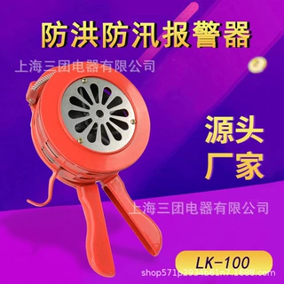 手摇报警器LK-100风螺蜂鸣器 SY-200消防便携式铝合金防火警报器