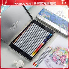 馬可彩鉛油性水溶性彩鉛筆美術用品專業繪畫套裝全套彩色鉛筆