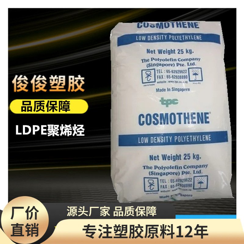 高光泽 LDPE 新加坡聚烯烃 G811家用货品 玩具 盖子 高溶脂PE花料