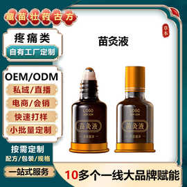 苗灸液定制万痛筋骨液发热透骨关节疼痛穴位植物精油液代加工厂家