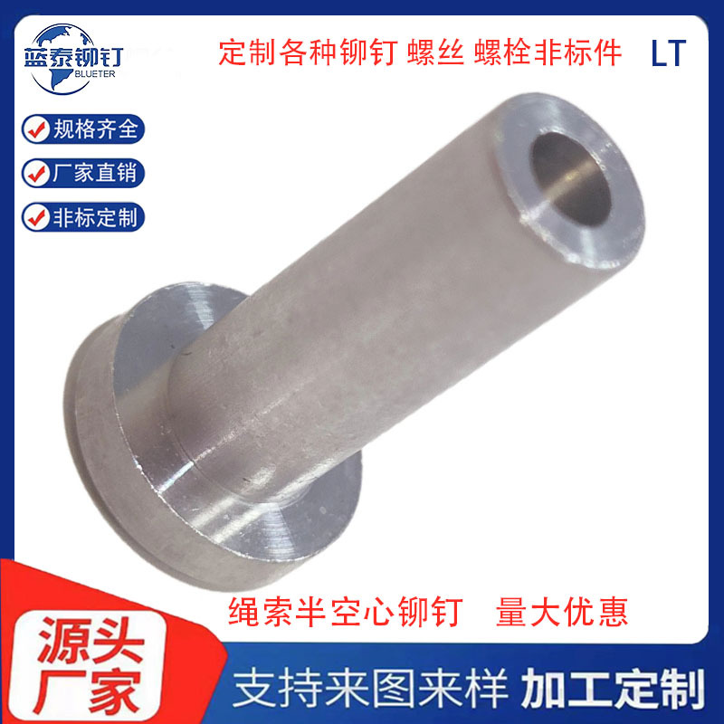 半空心铆钉空心窝钉压钢丝绳专用铆钉孔深到底铝卯钉深孔铆钉