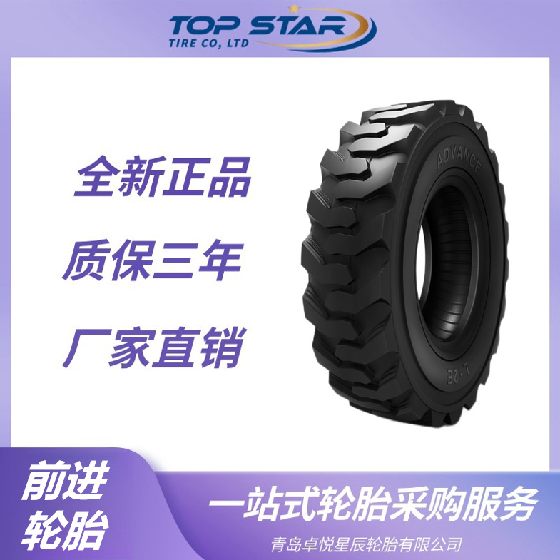 前进轮胎ADVANCE 10-16.5 L-2E花纹 滑移装载机 前进轮胎